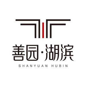 善园·湖滨头像