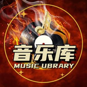 爱比邻音乐库头像