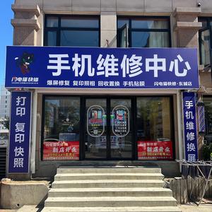 闪电蜂手机快修连锁（闪电猫快修东城店）头像