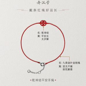 古法轻奢本命年红绳头像