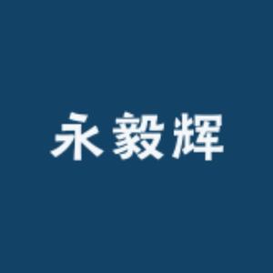 制笔大师周友根-永毅辉笔庄头像