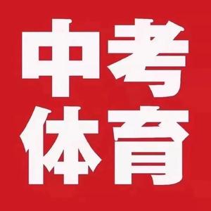 大同云冈区中考体育头像