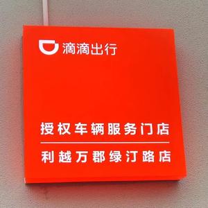 杭州利越万郡汽车租赁头像