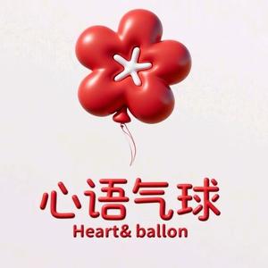 心语气球头像