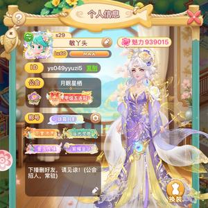 s29.敏丫头(我的花园世界)头像