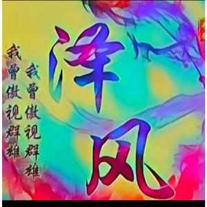 王·泽 混剪头像