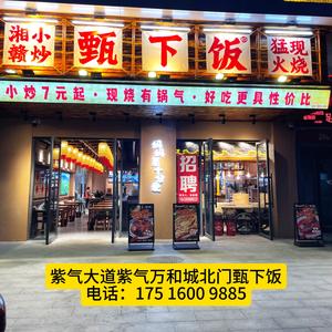 甄下饭（河南周口鹿邑店）头像