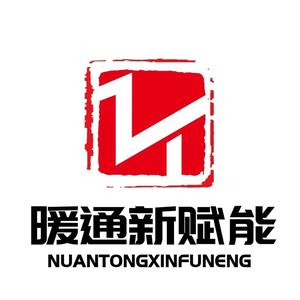 暖通新赋能头像