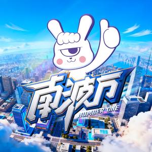 南波万（学分的人脉）头像