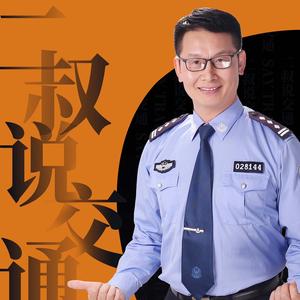 “行有道达天下”二叔说交通头像