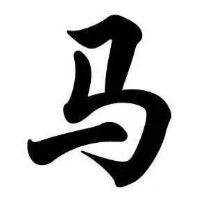 做自己喜欢的事，顺其自然！头像