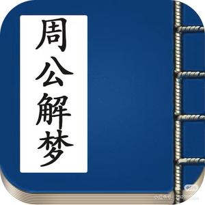 每日解梦头像