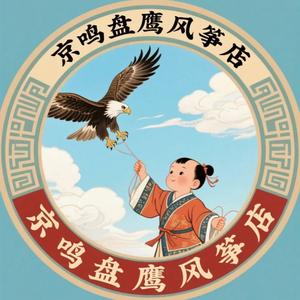 京鸣盘鹰风筝店头像