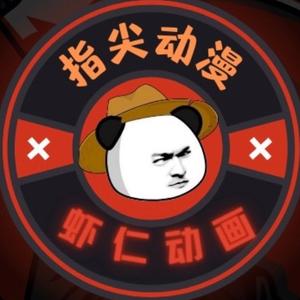 虾仁不留痕 头像