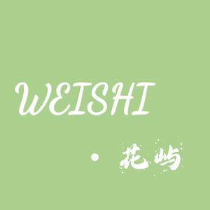 WS·未时💐头像