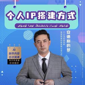 安德利的梦（简汇传媒）头像