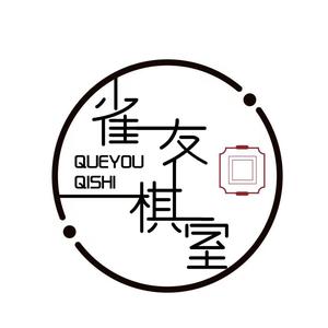 雀友棋室-d头像