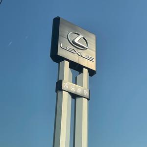 合肥伟乾雷克萨斯包河店头像
