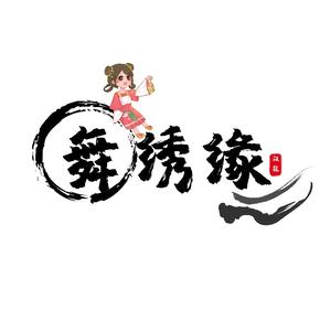 舞绣缘女鞋头像
