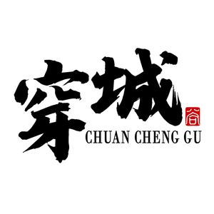 田园-为家乡增鲜头像