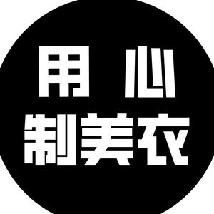 用心制美衣头像