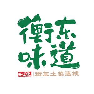 衡东味道餐饮头像