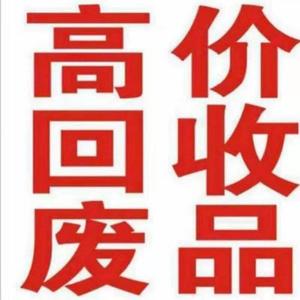 潮汕揭阳专业回收废铁头像