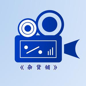 杂货铺老板头像