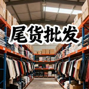 磊子（服装尾货批发）头像