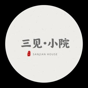 三见小院头像