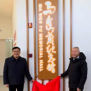 马文蔚纪念馆头像