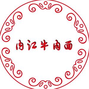 真味内江牛肉面头像