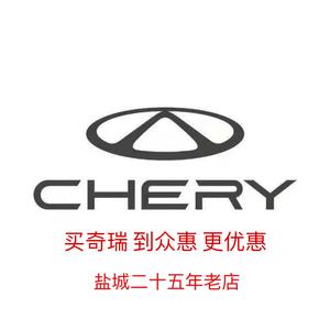 奇瑞汽车盐城4S总店头像