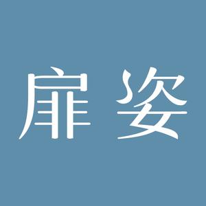 扉姿官方旗舰店头像
