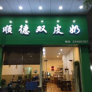 @顺德双皮奶头像