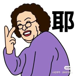 密斯李的英文克拉斯头像