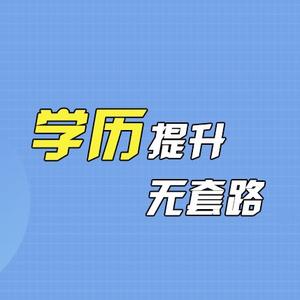 重庆千帆过学历提升中心头像