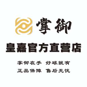 掌御皇嘉台球器材店头像