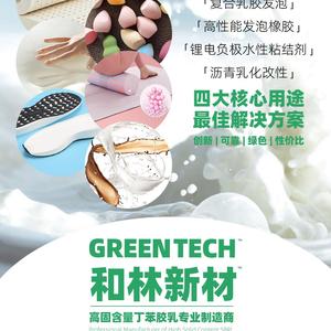 山东和林-高固丁苯乳胶厂家-杜娜娜头像