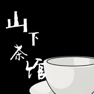 “存在主义茶馆头像