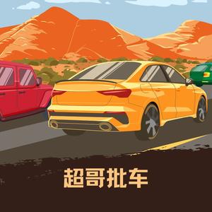 小超批车头像