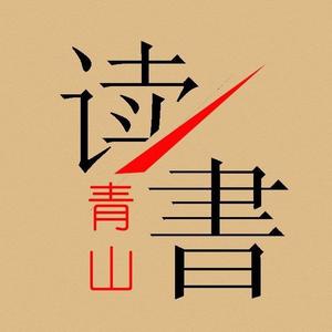 青山诗词头像