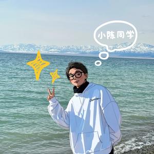 小陈同学！头像