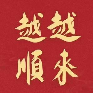 百事通靓号头像