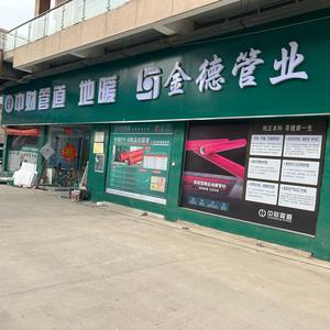 杞县中财(金德)管道头像
