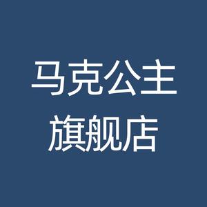 马克公主内衣旗舰店头像