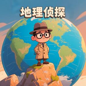 地理侦探头像