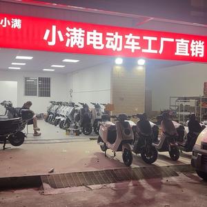 电动车工厂直销（小满车行）头像
