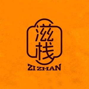 滋栈金银花燕窝烤梨头像