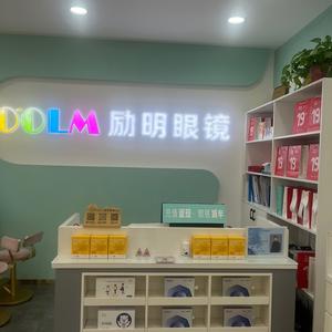 励明眼镜(如意豪庭店)头像